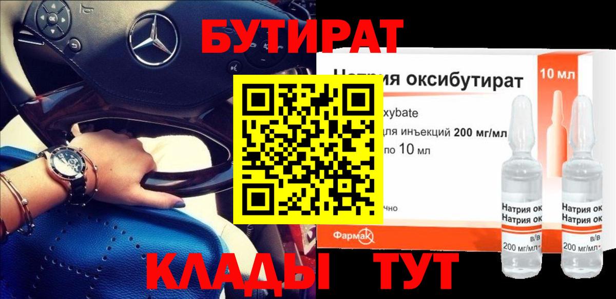 Бутират  Вход с VPN  Ухта  Бутират оксана 