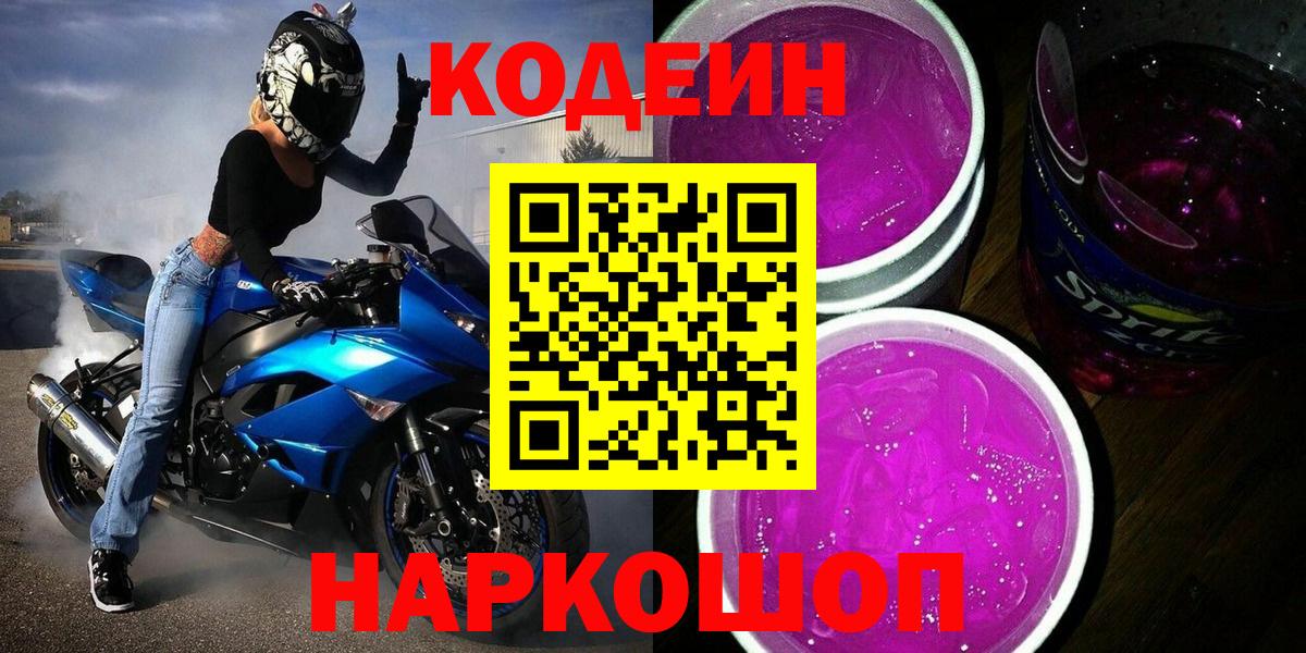 Ухта  Кодеиновый сироп Lean Purple Drank  Кодеиновый сироп Lean напиток Lean (лин)  Вход с VPN 