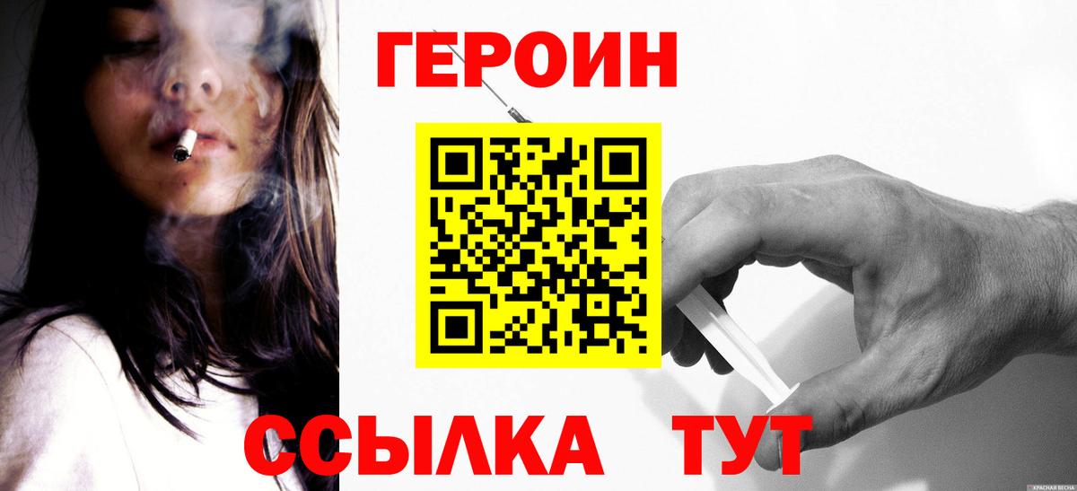 ГЕРОИН хмурый  Вход с VPN  Ухта 