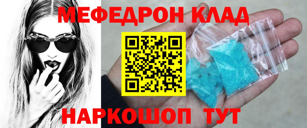 МЯУ-МЯУ  МЕФ кристаллы  МЕФ  Вход с VPN  Ухта  МЯУ-МЯУ 4 MMC 